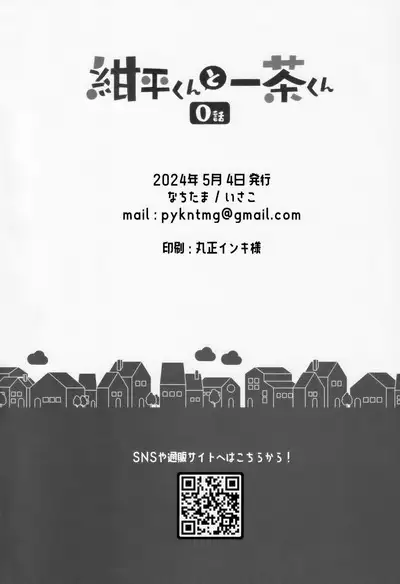 (ShotaFes 16) [Natitama (Isako)] Konpei-kun to Issa-kun 0-wa