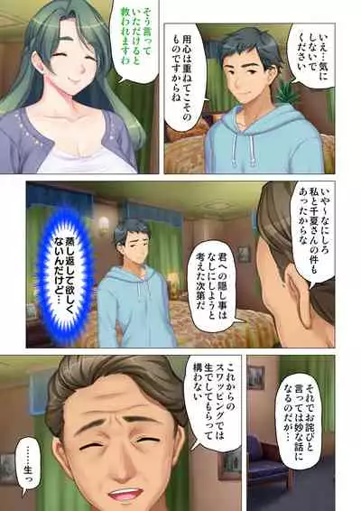 [ANIM×ノーリミット] 恥悦にまみれた妻の嬌声 ～断れない強制スワッピング～ 【特別版】