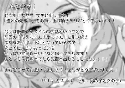 Akogare no Senpai ni