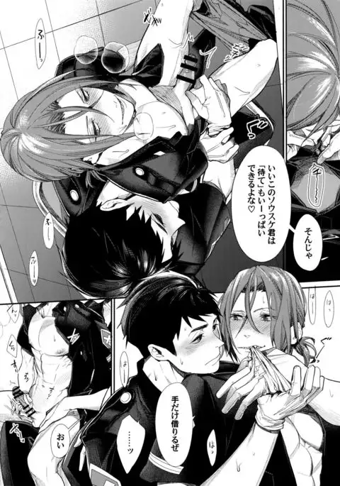 Souiu Toki Dake Rinsen Taisei