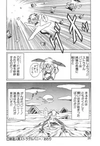 [Neriwasabi] Shinzou Ningen Struggle Bunny 1