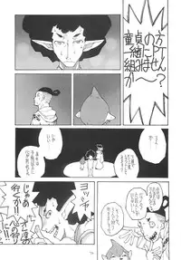 (C70) [Mushimusume Aikoukai (ASTROGUY2)] Final Heaven (Final Fantasy XI)