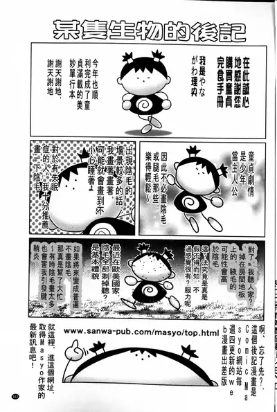 Doutei Manual | 童貞的使用手冊