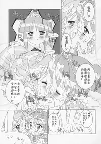 (Puniket 11) [Furaipan Daimaou (Chouchin Ankou)] Nakayoshi Princess | Friendship Princess (Fushigiboshi no Futagohime) [Chinese] [佳桃汉化组]