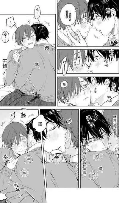 Hatsukoi ni wa Kanawanai! | 敌不过的初恋！