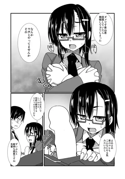 Keisotsu Megane to Toshoshitsu Ecchi