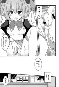 [Kamiyoshi] Kimi ni Itazura