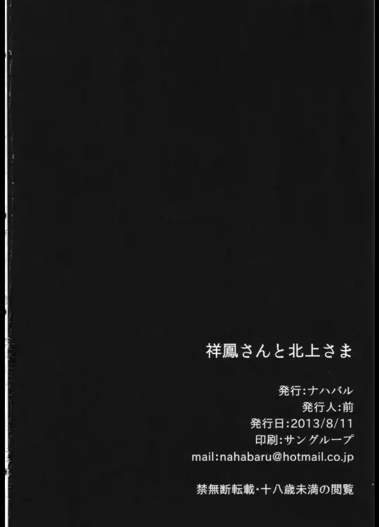 Shouhou-san to Kitakami-sama