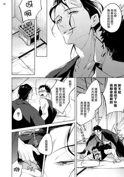 Tasuketa Yakuza ni Nerawaretemasu!? | 被救过的黑帮盯上了!? 1-4