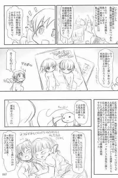 (C94) [Mutekei Fire (Yuuichi)] ND-special Volume 6 (Various)