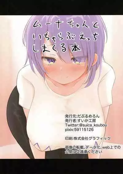 Moona-chan to Icha Love Ecchi Shimakuru Hon Senbai