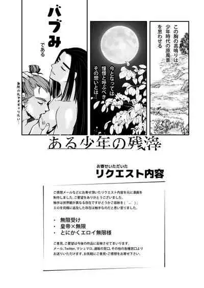 Aru Shounen no Zanshi