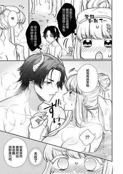 Tenseisaki de wa Mob Akuma to Sex shinai to Ikinokoremasen! | 重生之不和恶魔做就无法生存! 1-8