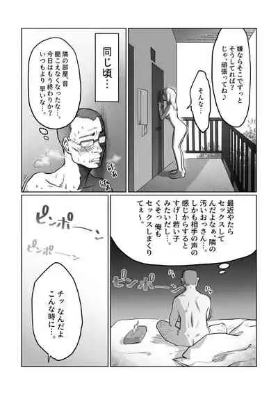 Nagasare Joshi 2 Tonari no Ojisan Hen