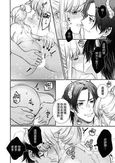 Tenseisaki de wa Mob Akuma to Sex shinai to Ikinokoremasen! | 重生之不和恶魔做就无法生存! 1-8