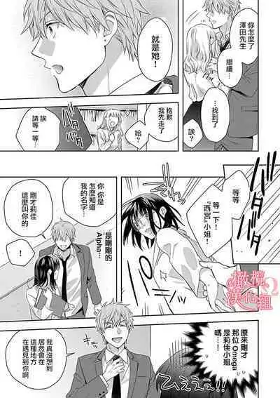 [Yun] Koisuru Mae ni, Amai Hatsujou. ~Shachou to Unmei no Omega~1-9| 恋爱之前、甜蜜发情。~社长与命中注定的Ω~ Vol. 1-9[Chinese] [橄榄汉化组]