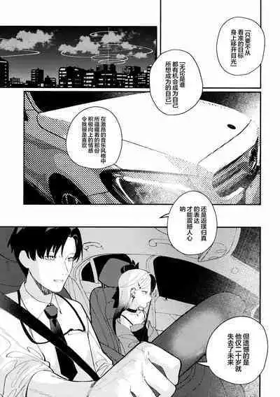 Otona chikku ni bitter·sweet | 大人般的苦涩与甜蜜