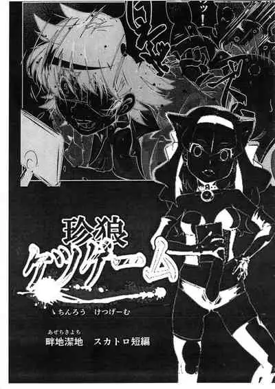 Chin Oukami Game Suka Toro Tanpen