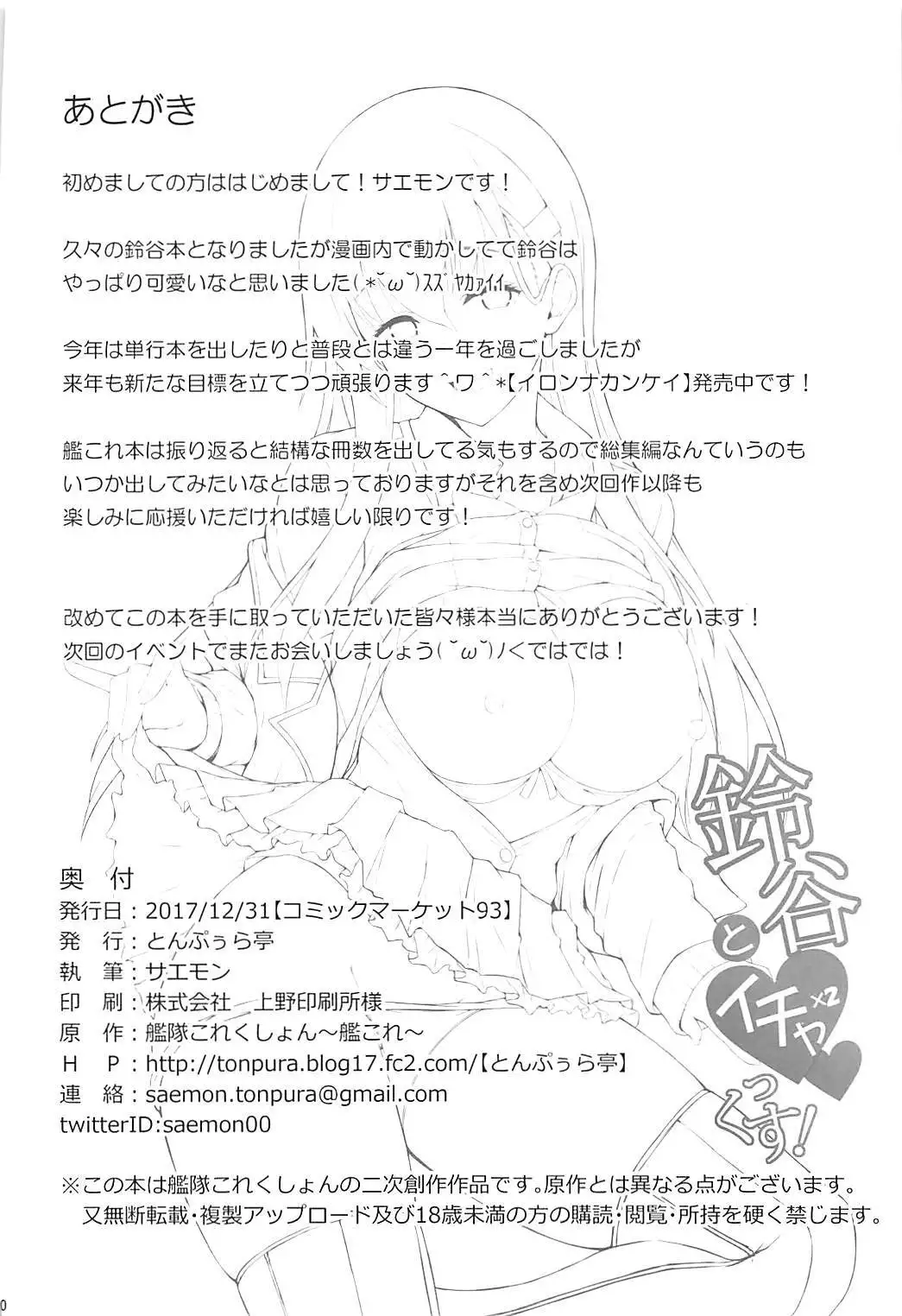 Suzuya to IchaIcha kkusu!