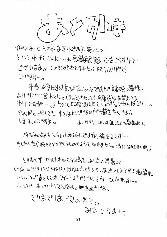 Second Summer of Love