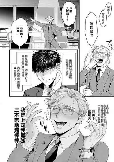 Jinsei Keikaku of The End