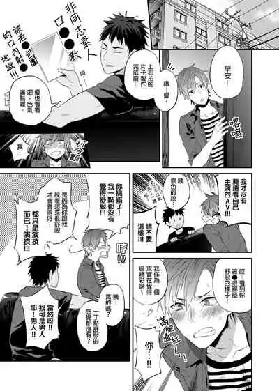 [Echo Jiro] Watanabe Yuu (23) xxx Danyu Hajimemashita. | 渡边优（23岁）、开始做xxx男优。1-6 完结 [Chinese] [拾荒者汉化组]