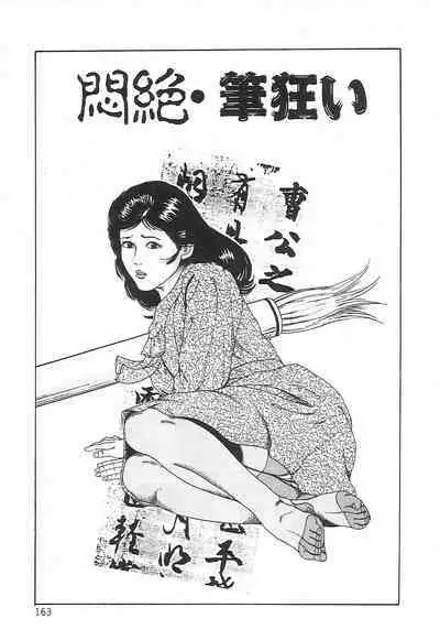 Choukyou Ikenie Fujin