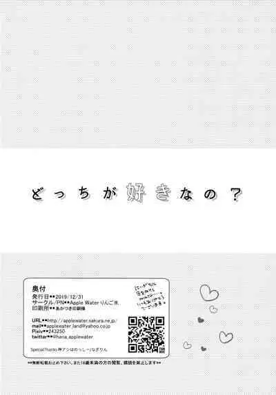 Docchi ga Suki nano?