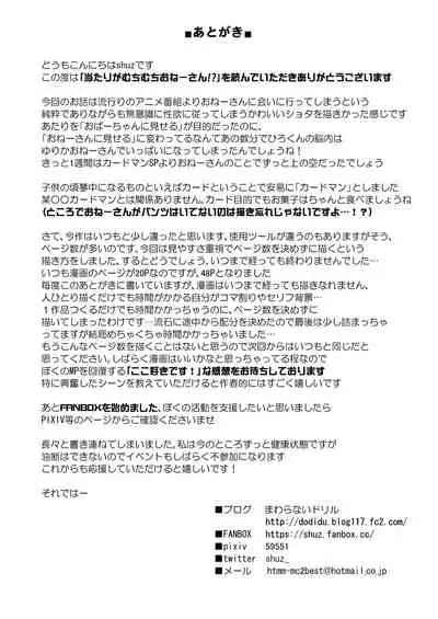 [Othello Ice (shuz)] Atari ga Muchimuchi Onee-san!?