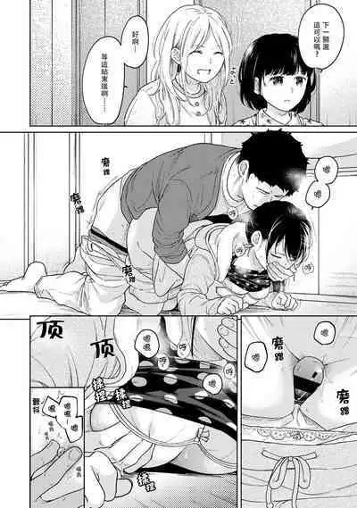 1LDK+JK Ikinari Doukyo? Micchaku!? Hatsu Ecchi!!? | 1LDK+JK 突然間展開同居? 極度貼近!?初體驗!? Ch. 18-36