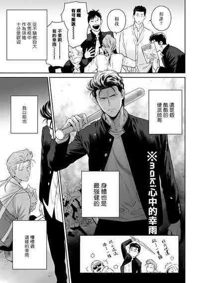 [Hiiragi Nozomu] Nakasete Yaru yo Yankee-kun | 让你哭噢小混混 Ch. 1-3 [Chinese] [拾荒者汉化组] [Digital]