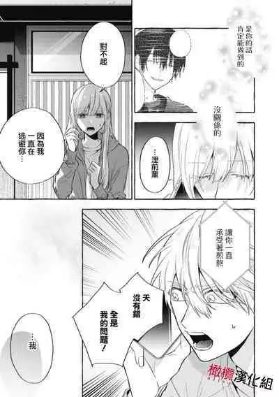 [Kotoko, Kamo] Sukui, SukuwareCh.1-16| 乞救之噬，覆食殆尽 Ch.1-16[Chinese] [橄榄汉化组]