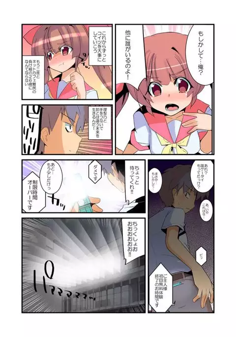 Yarechau! Moshimo Channel