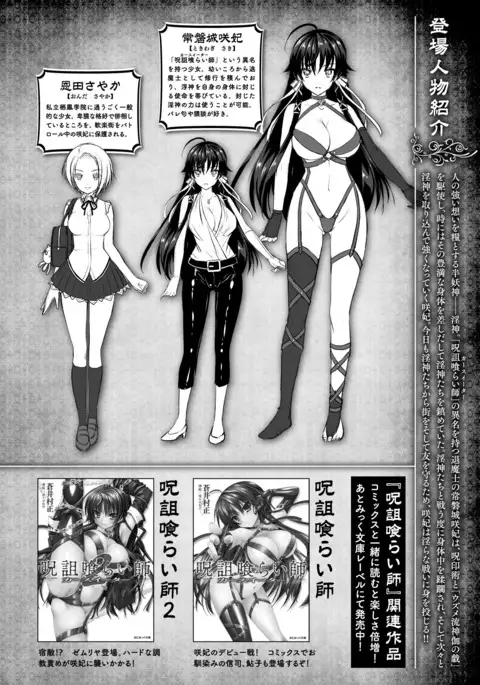 Curse Eater Special Edition