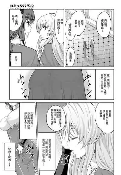 [Yamada Gogogo] Seijo no Rakuin -Annunciation of despair- #04 (COMIC BAVEL 2021-01) [Chinese] [两面包夹汉化组] [Digital]
