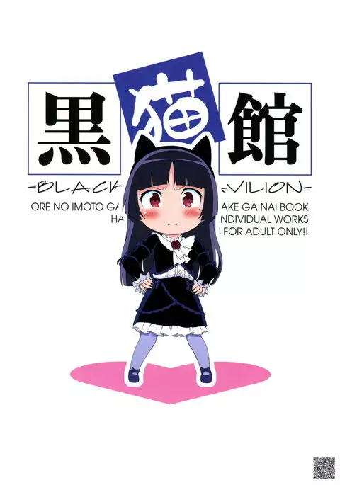 Kuronekokan -BLACK CAT PAVILION-