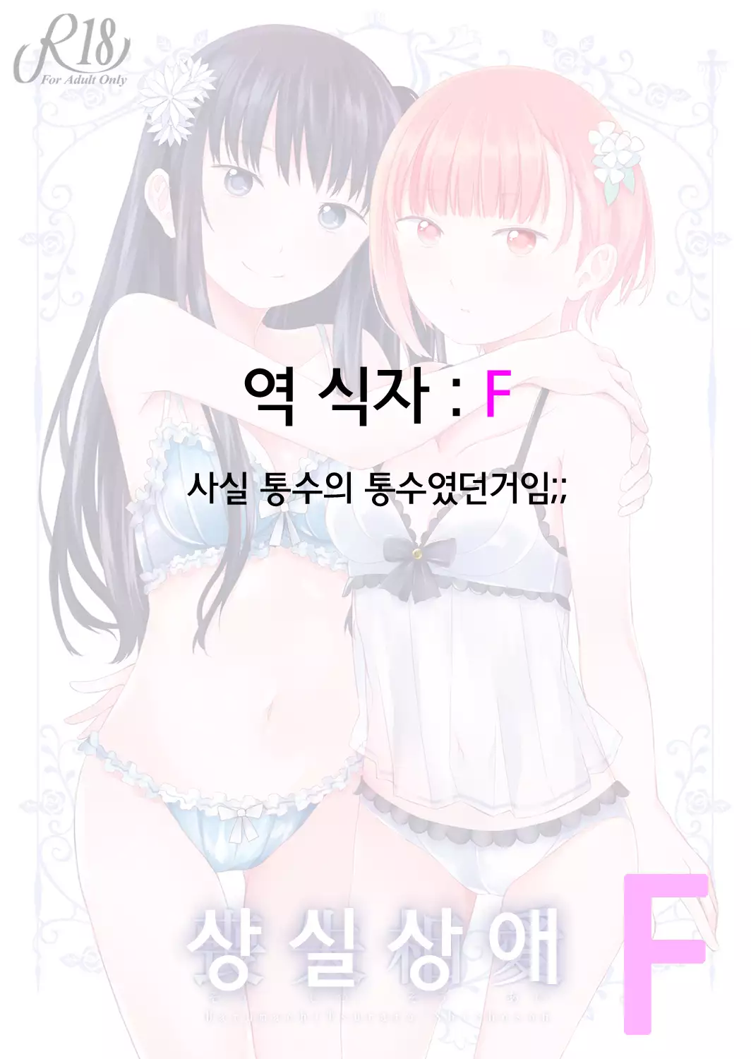 Soushitsu Souai | 상실 상애