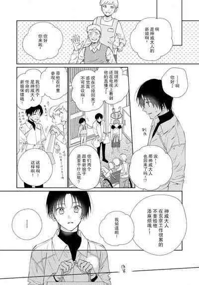 [Touji Fuyu] Ore no Oshi wa "Kami-sama" desu!? | 我推是“神明”!? ——和国民偶像开启造人的同居生活1-4 [Chinese] [莉赛特汉化组]