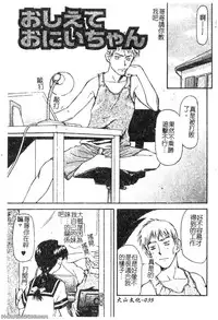 [Nagare Ippon] Charm Point | 學園魅惑情事 [Chinese]