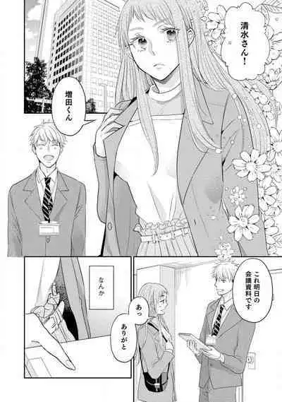 Cinderella wa Aisaretai 1-3