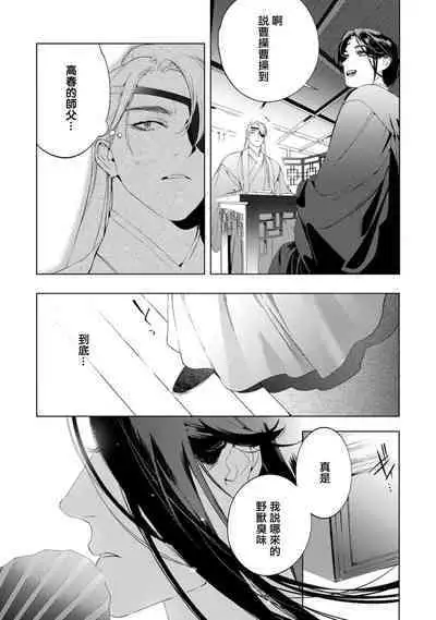 Hu Yan Zhuan act.1-4