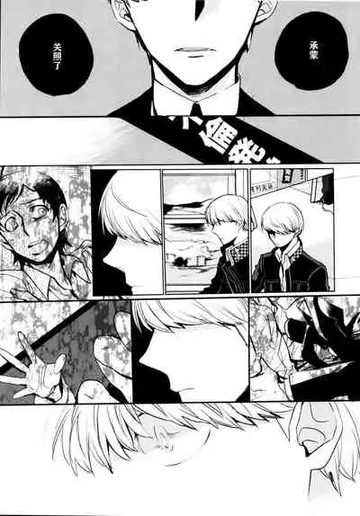 (CCOsaka100) [Magaimonoyasoinabashiten (Esukichizuru)] The End Of The World Volume 3 (Persona 4)[Chinese][Isanisani个人汉化]