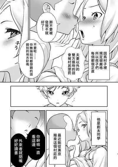 Mura ni wa Juku ga Nai no de Watashi ga Benkyou wo Oshiete-imasu. | 因為村裡沒有學校所以我來教大家讀書