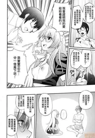 Hen na Ko demo Ii desu ka?