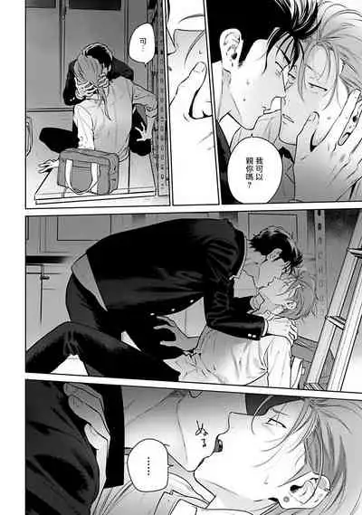 [Hiiragi Nozomu] Nakasete Yaru yo Yankee-kun | 让你哭噢小混混 Ch. 1-2 [Chinese] [拾荒者汉化组] [Digital]