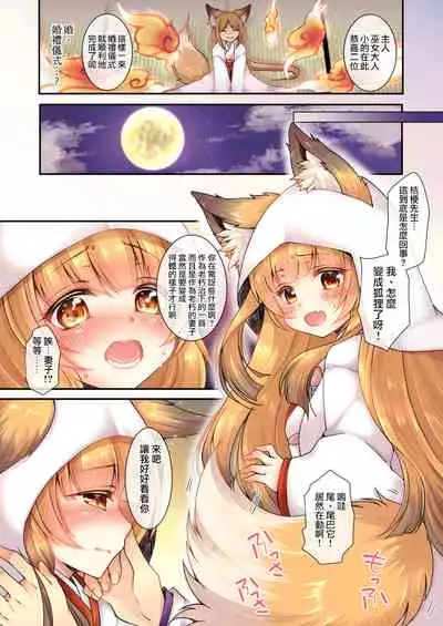 [TSF no F (Yotsuba Chika)] Kitsune e Yomeiri [Chinese] [瑞树汉化组]