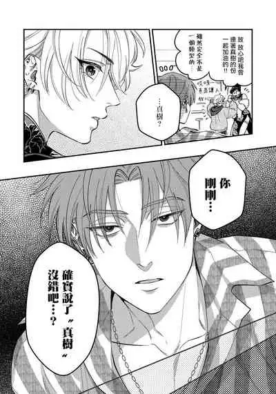 Kokomade Yarutoha Kiitenai! |之前可没听说要做到这个份上啊! 1-5