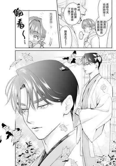 Asaba sensei no ichizuna junai | 浅叶老师专一的纯爱 1