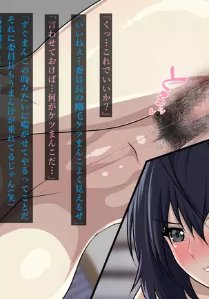 Fuuki Iinchou Akizuki Ryuuka no Netorare Choukyou Nisshi