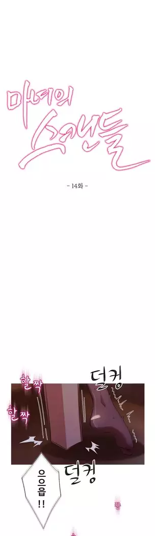 Scandal of the Witch Ch.0-28